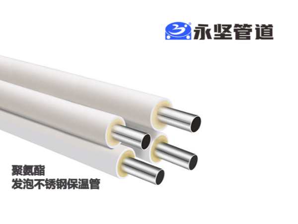 聚氨酯發(fā)泡不銹鋼保溫管